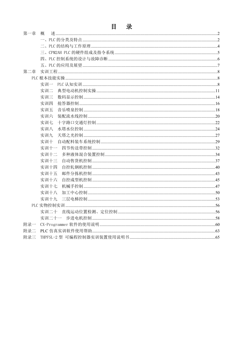 THPFSL-2实训指导书_第1页