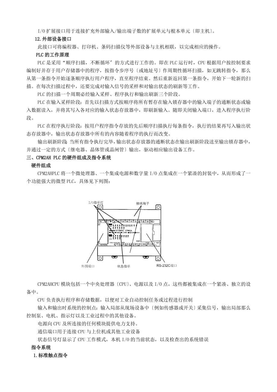 THPFSL-2实训指导书_第5页