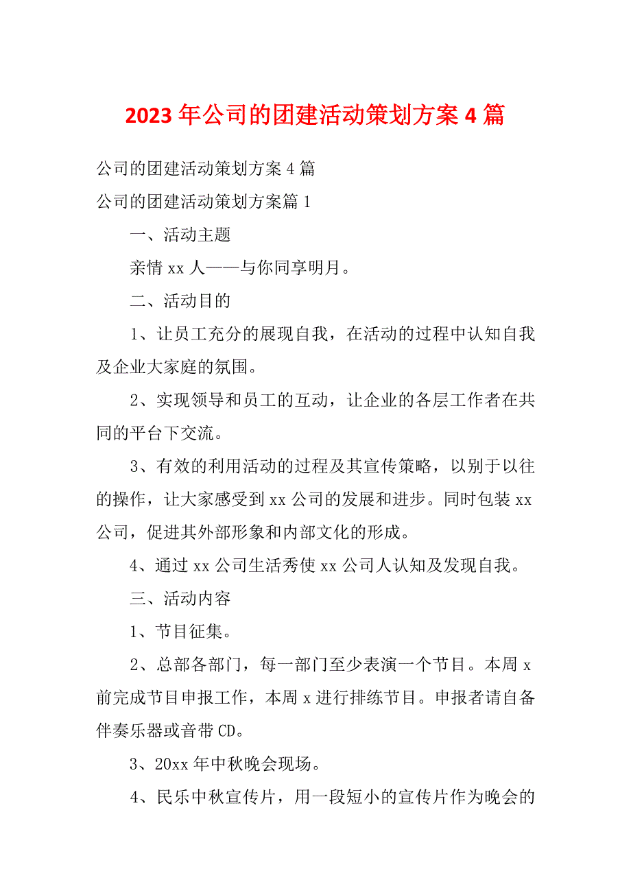 2023年公司的团建活动策划方案4篇_第1页