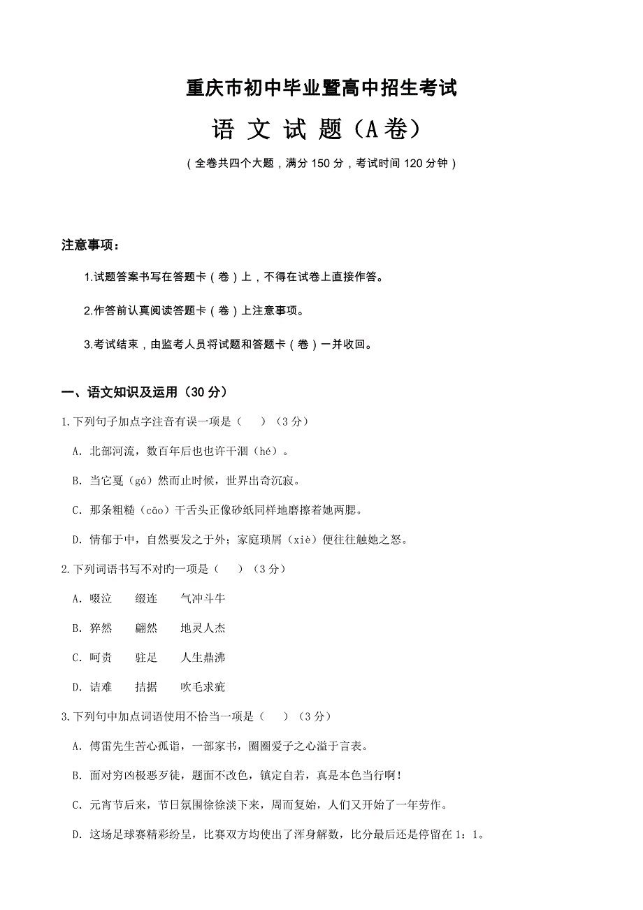 2022重庆市初中毕业暨高中招生考试语文试卷A卷_第1页