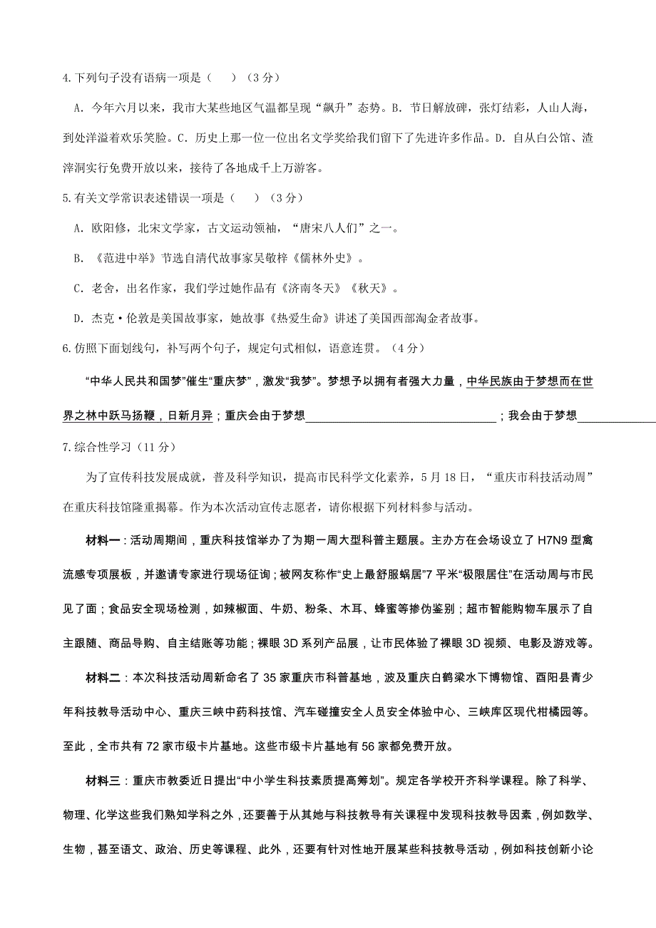 2022重庆市初中毕业暨高中招生考试语文试卷A卷_第2页