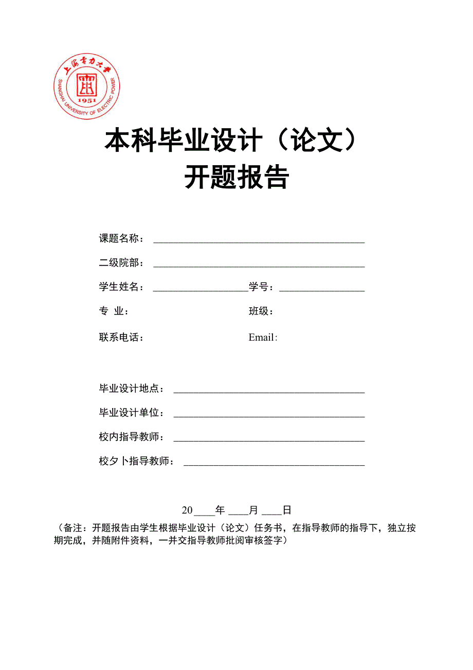 上海电力大学_第1页