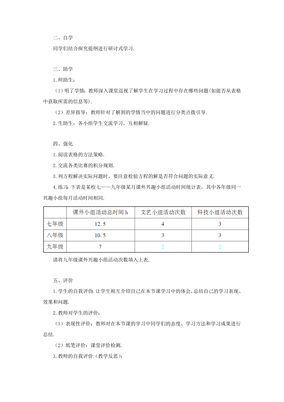 七年级数学上册第三章一元一次方程3.4实际问题与一元一次方程第3课时球赛积分表问题导学案新版新人教版新版新人教版初中七年级上册数学学案_第3页