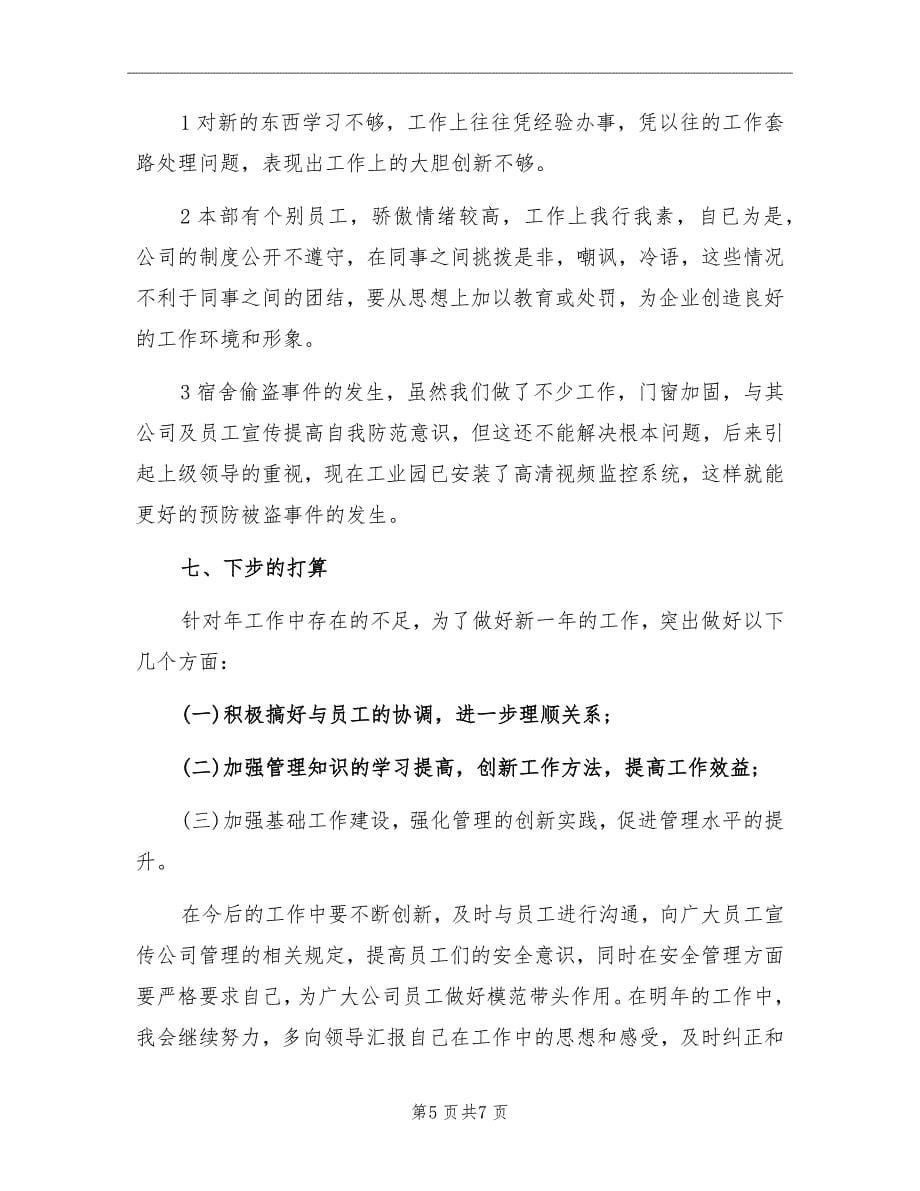 维修工程师年度总结_第5页