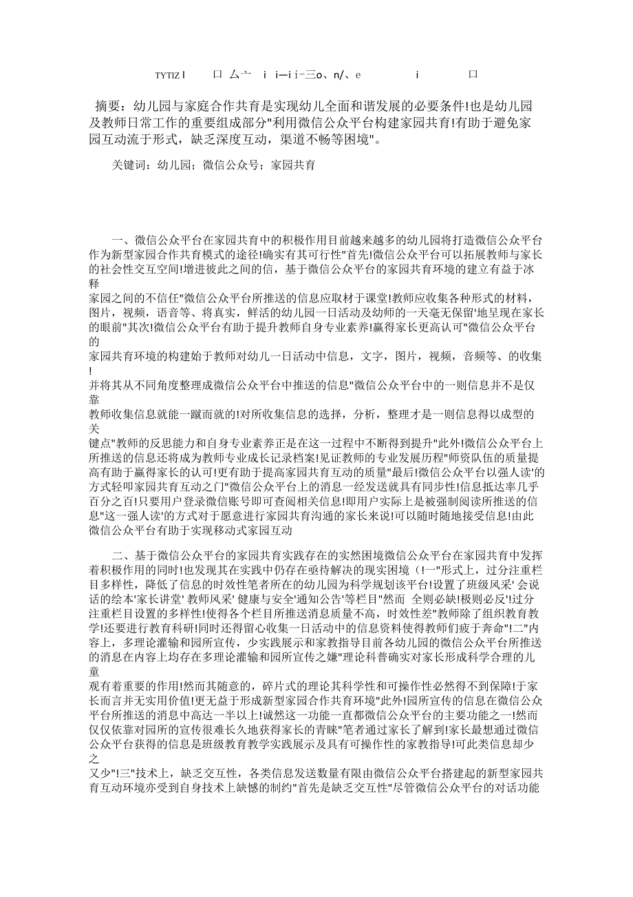 浅析微信公众平台在家园共育实践中的策略_第1页