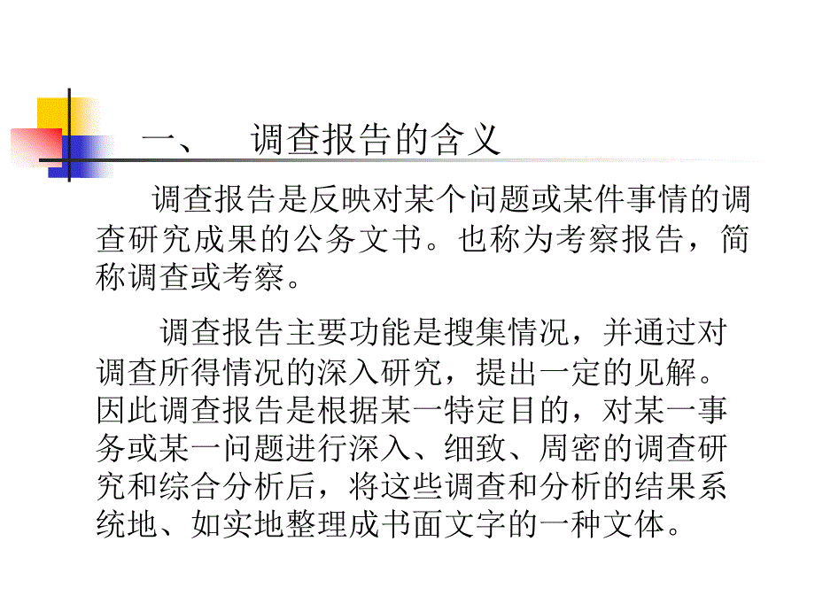 会计专科社会调查辅导.ppt_第3页