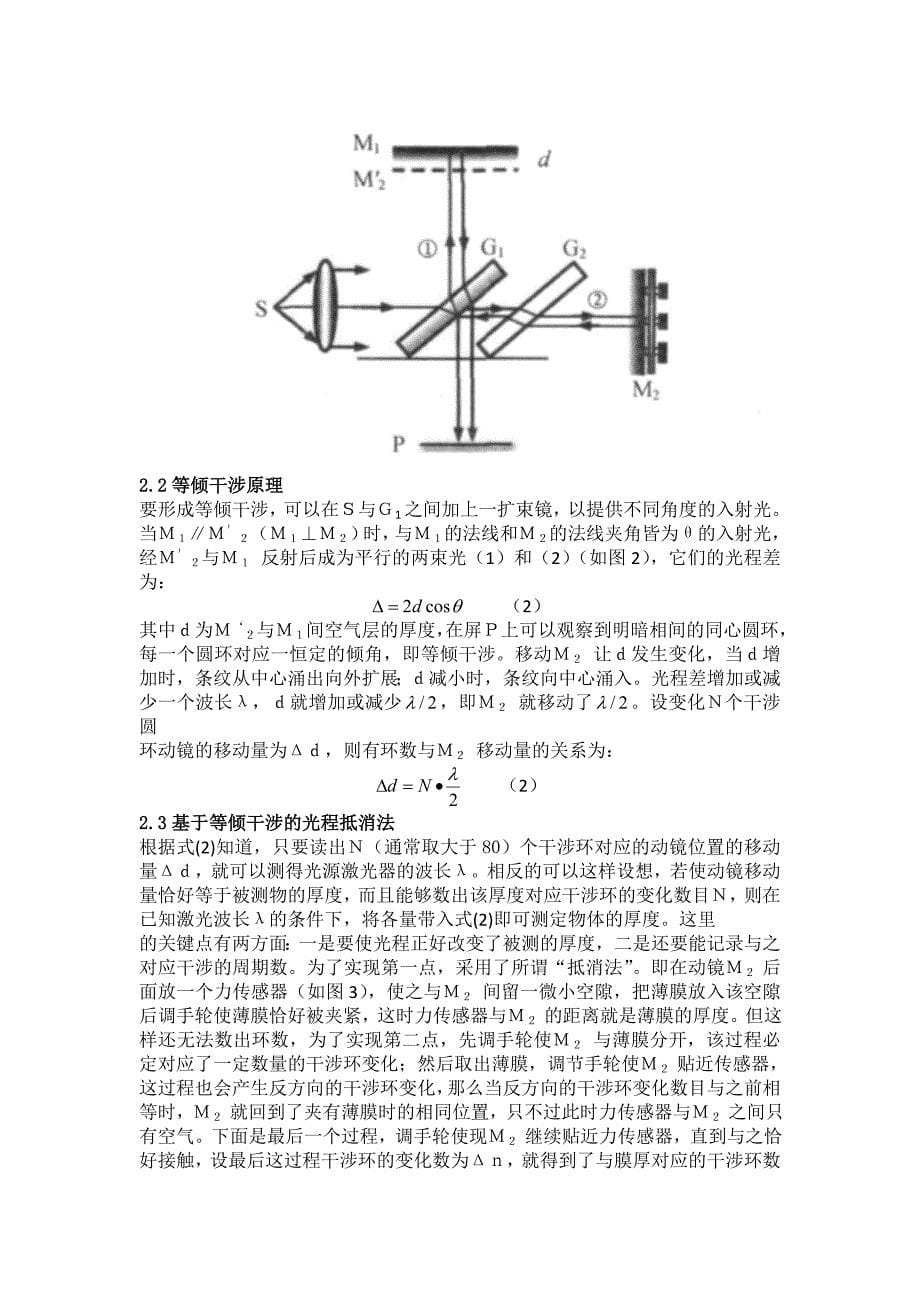 物理光学应用干涉应用举例_第5页