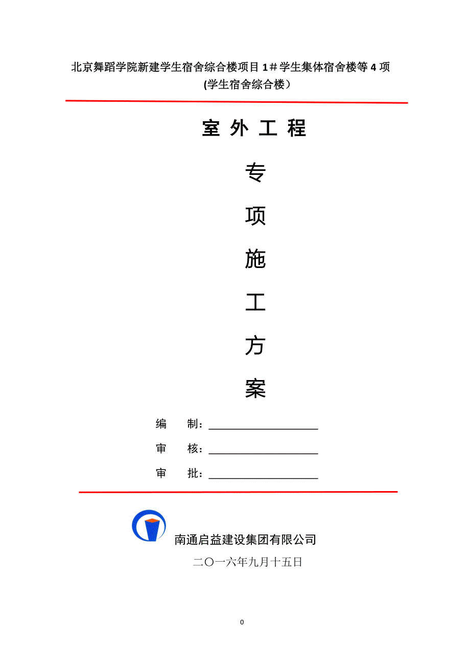 无砂大孔混凝土施工方案_第1页