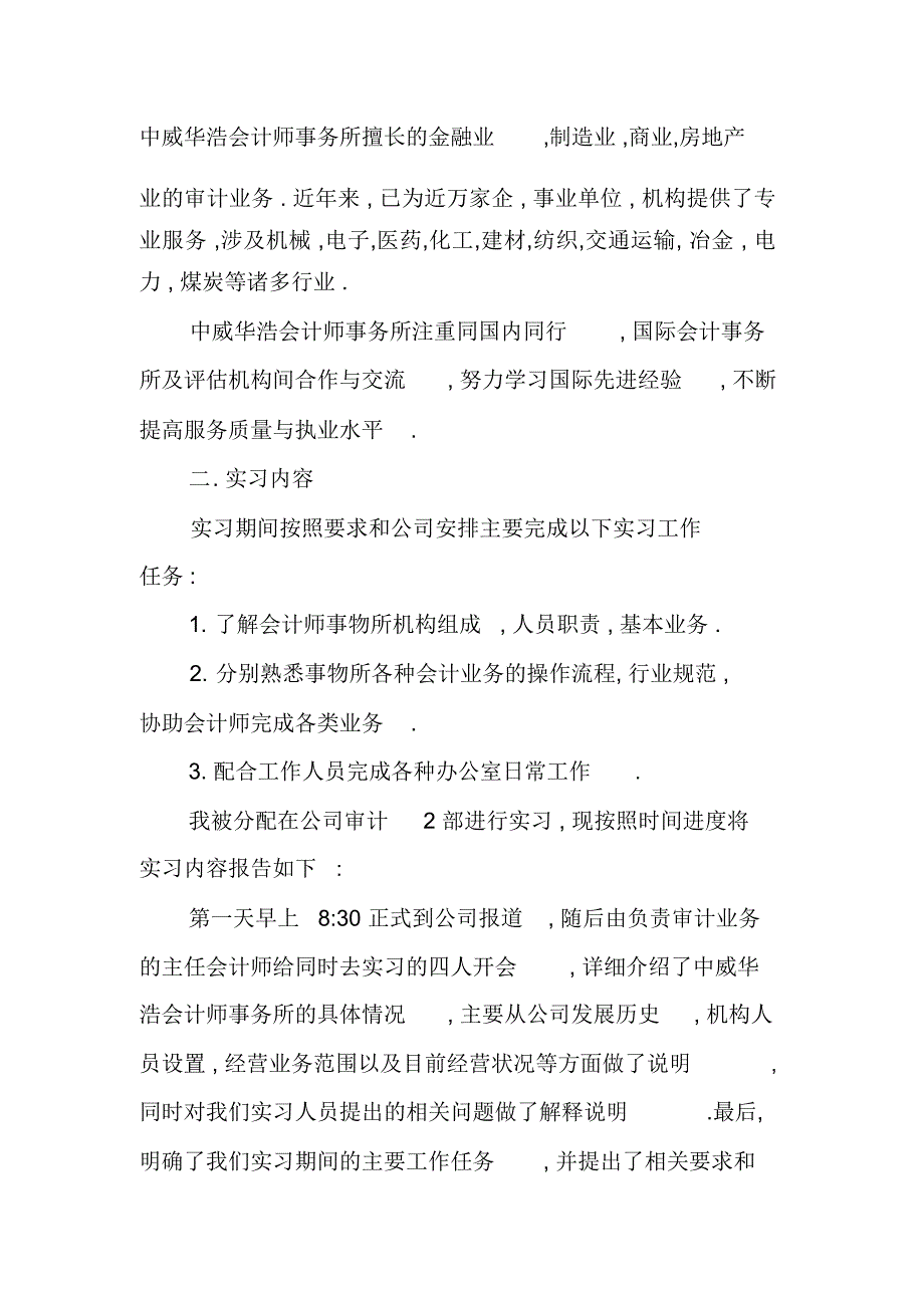 会计事务所实习日记精选_第2页