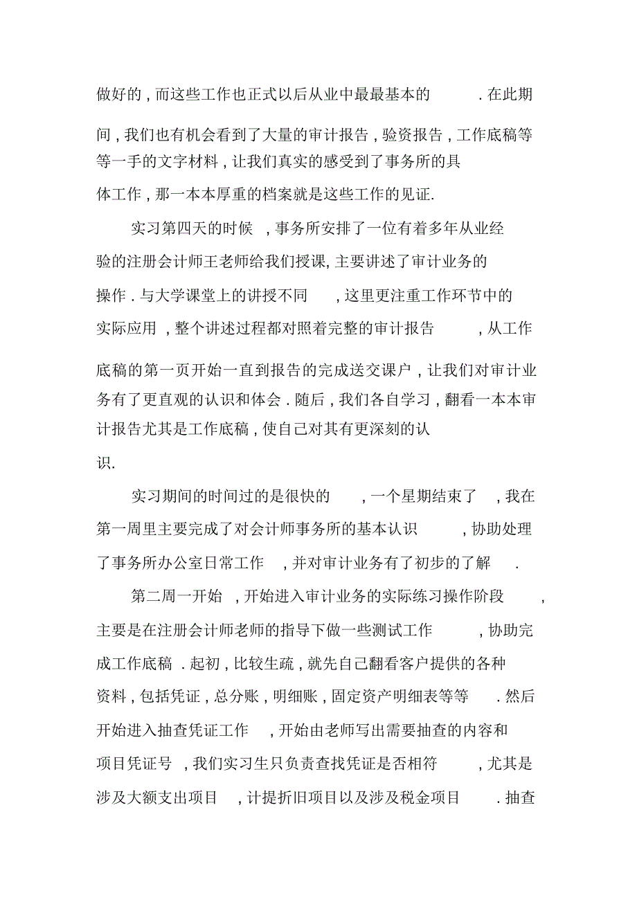 会计事务所实习日记精选_第4页