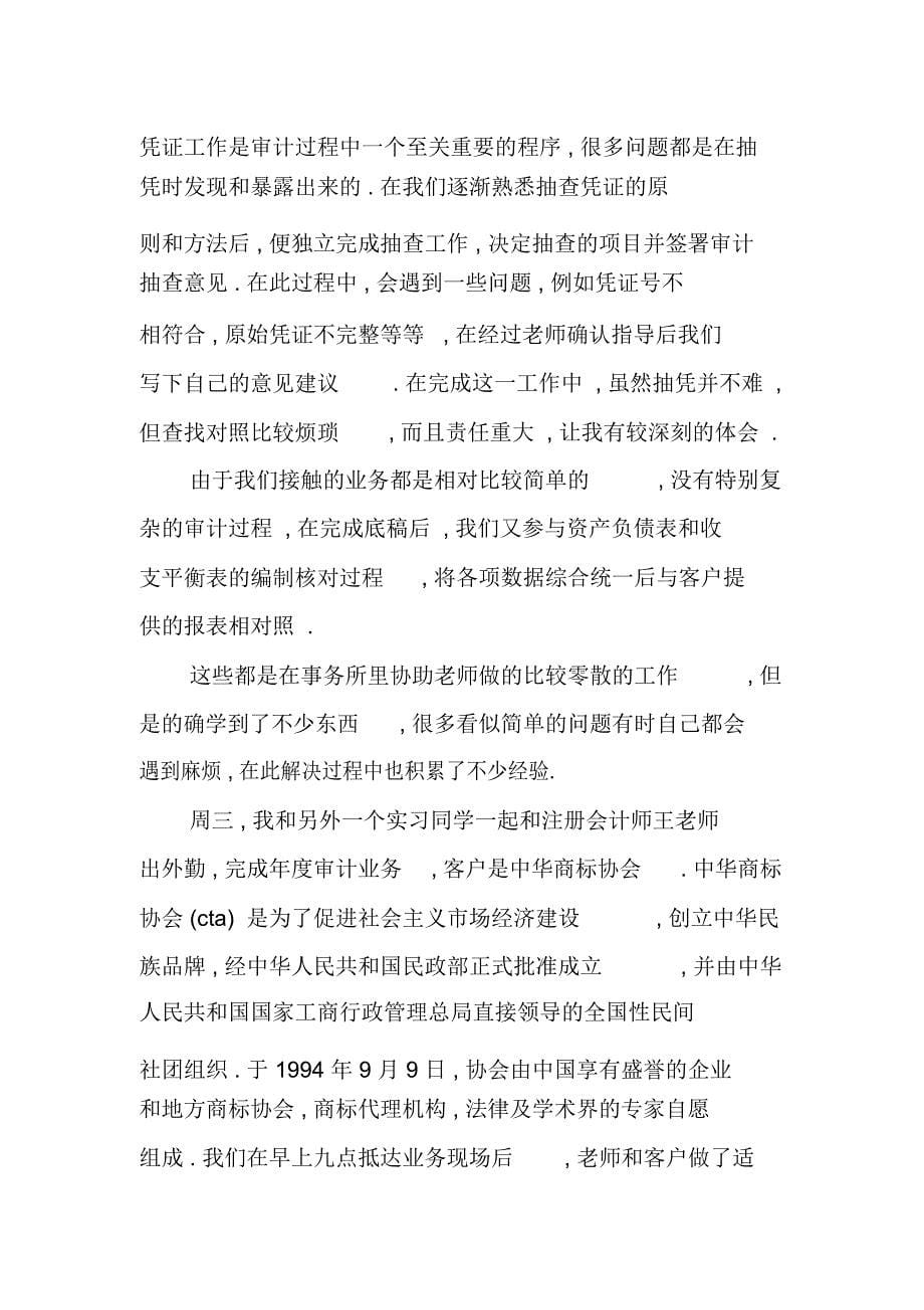 会计事务所实习日记精选_第5页