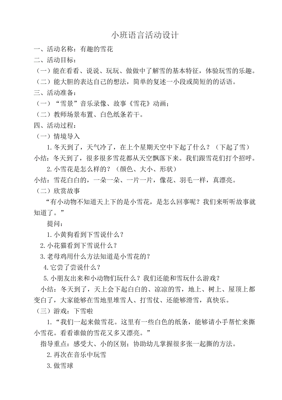 小班语言活动设计_第1页