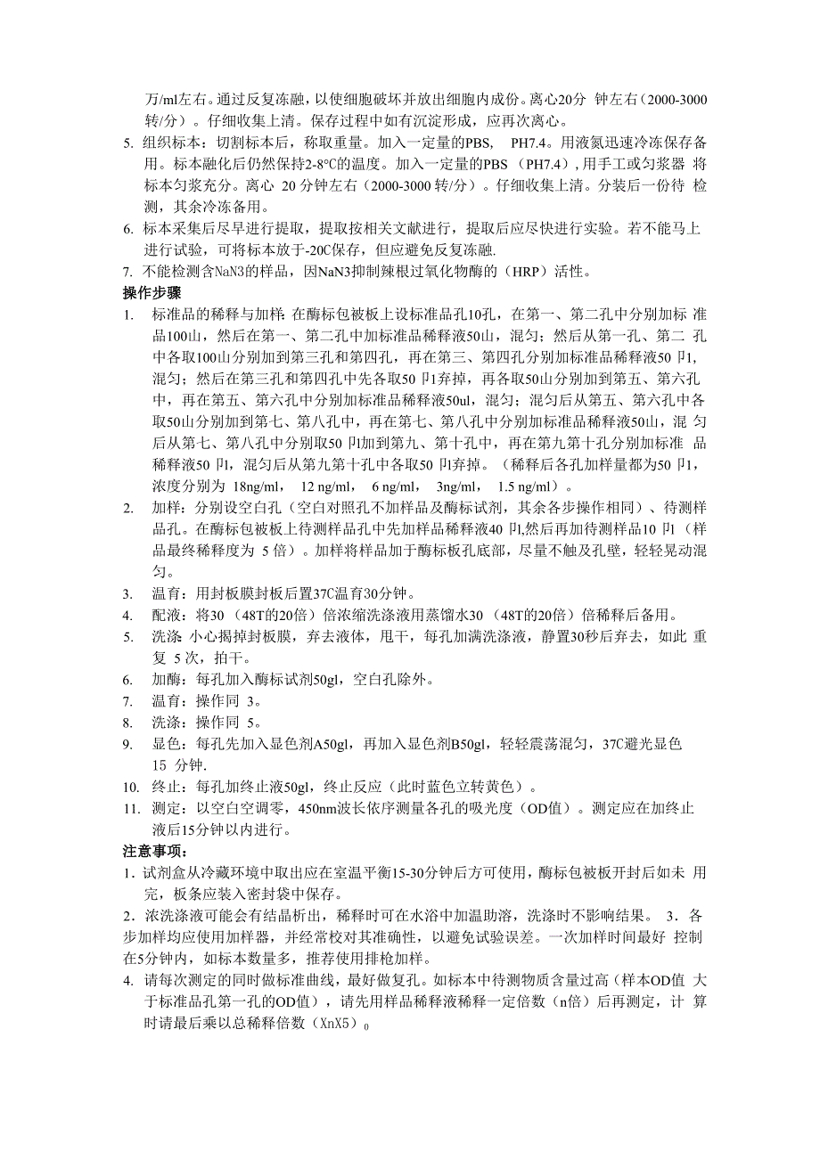 人抗缪勒管激素(AMH)酶联免疫分析(ELISA)_第2页