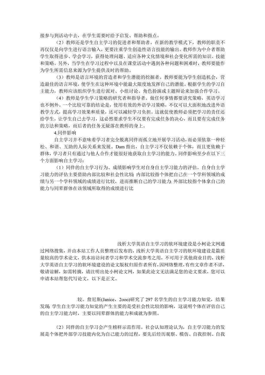 教育论文浅析大学英语自主学习的软环境建设_第3页