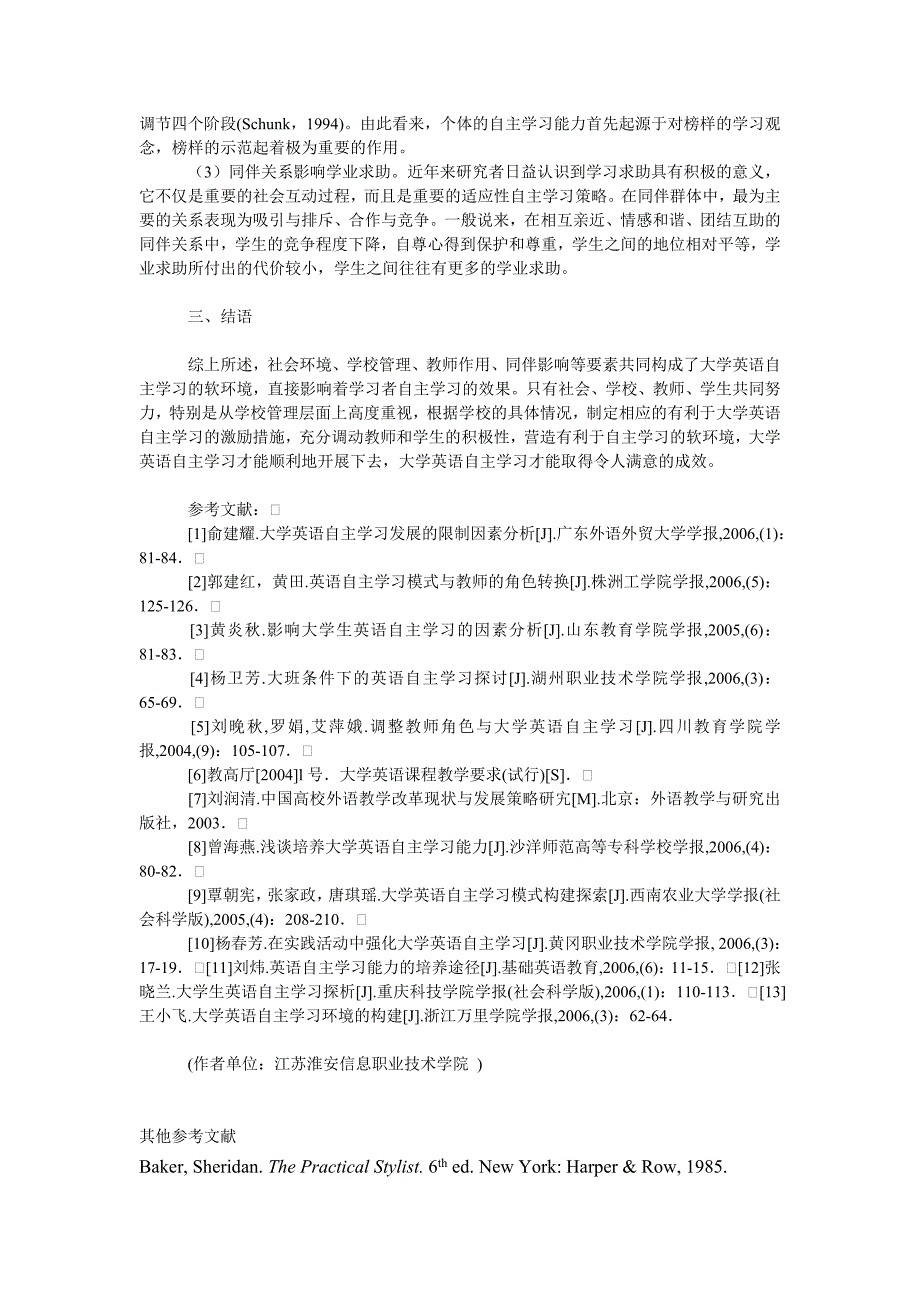 教育论文浅析大学英语自主学习的软环境建设_第4页