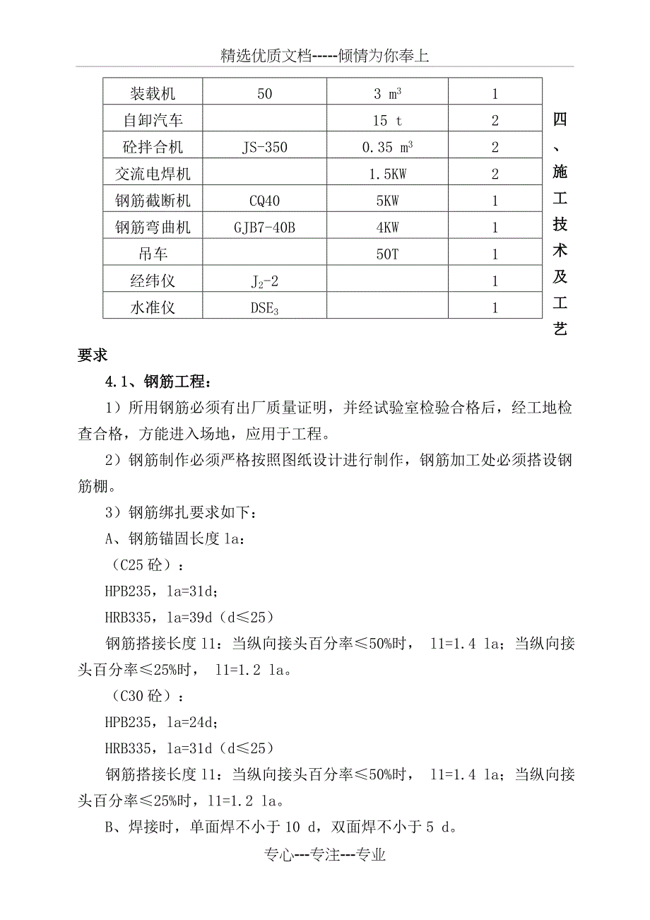 竖井后期加高三措两案_第4页