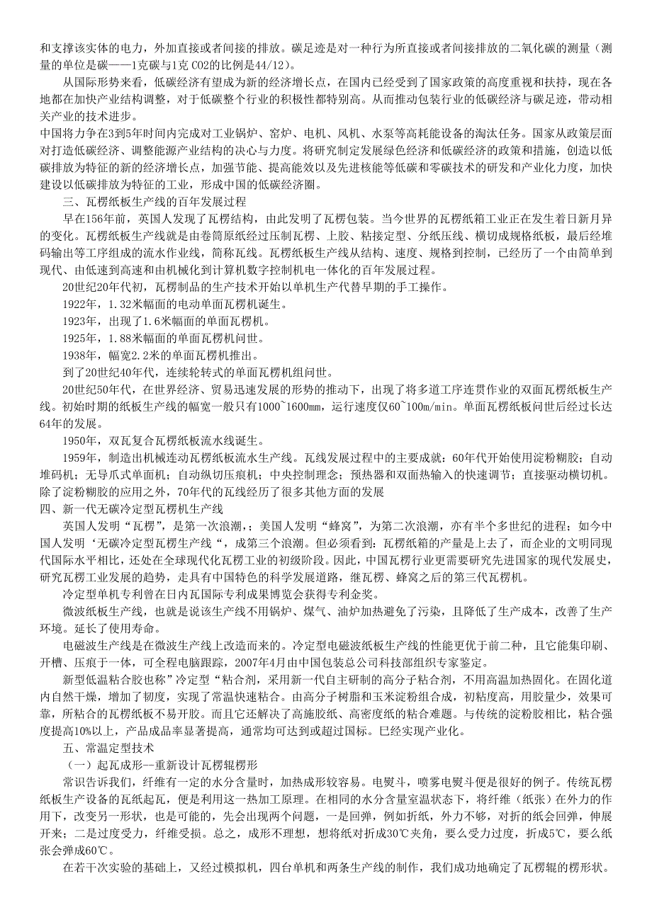 瓦楞纸板生产工艺资料_第2页