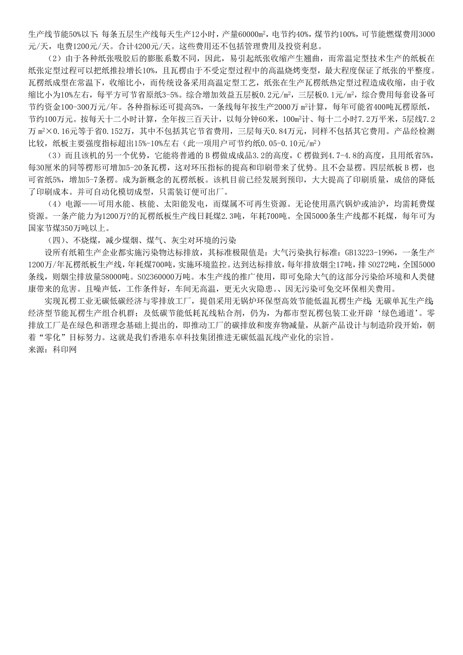 瓦楞纸板生产工艺资料_第4页