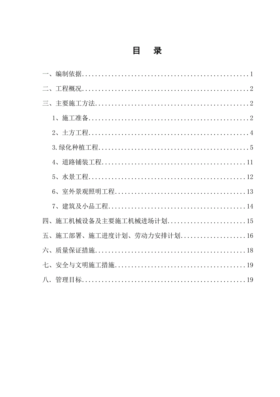 【施工方案】园林绿化工程施工方案12_第2页