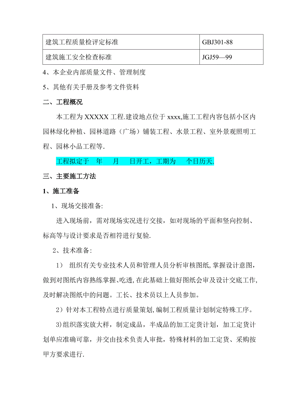 【施工方案】园林绿化工程施工方案12_第4页