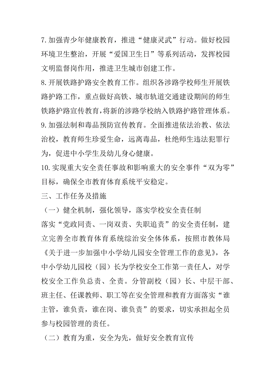 2023年教育体育系统年综治安全工作计划（市级）_第3页