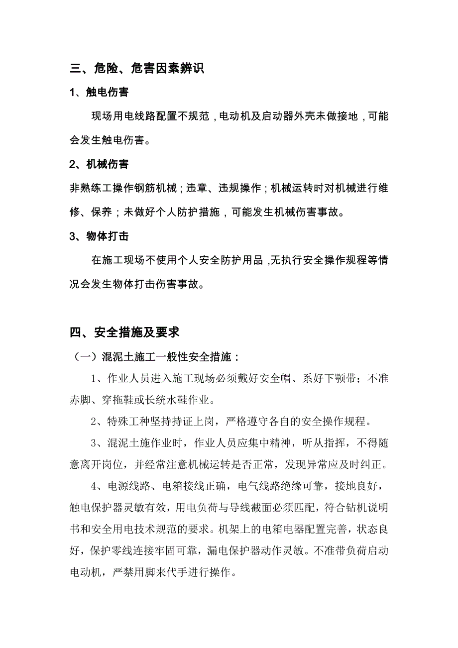 隧道暗埋段冠梁、砼支撑施工安全交底#广东_第3页