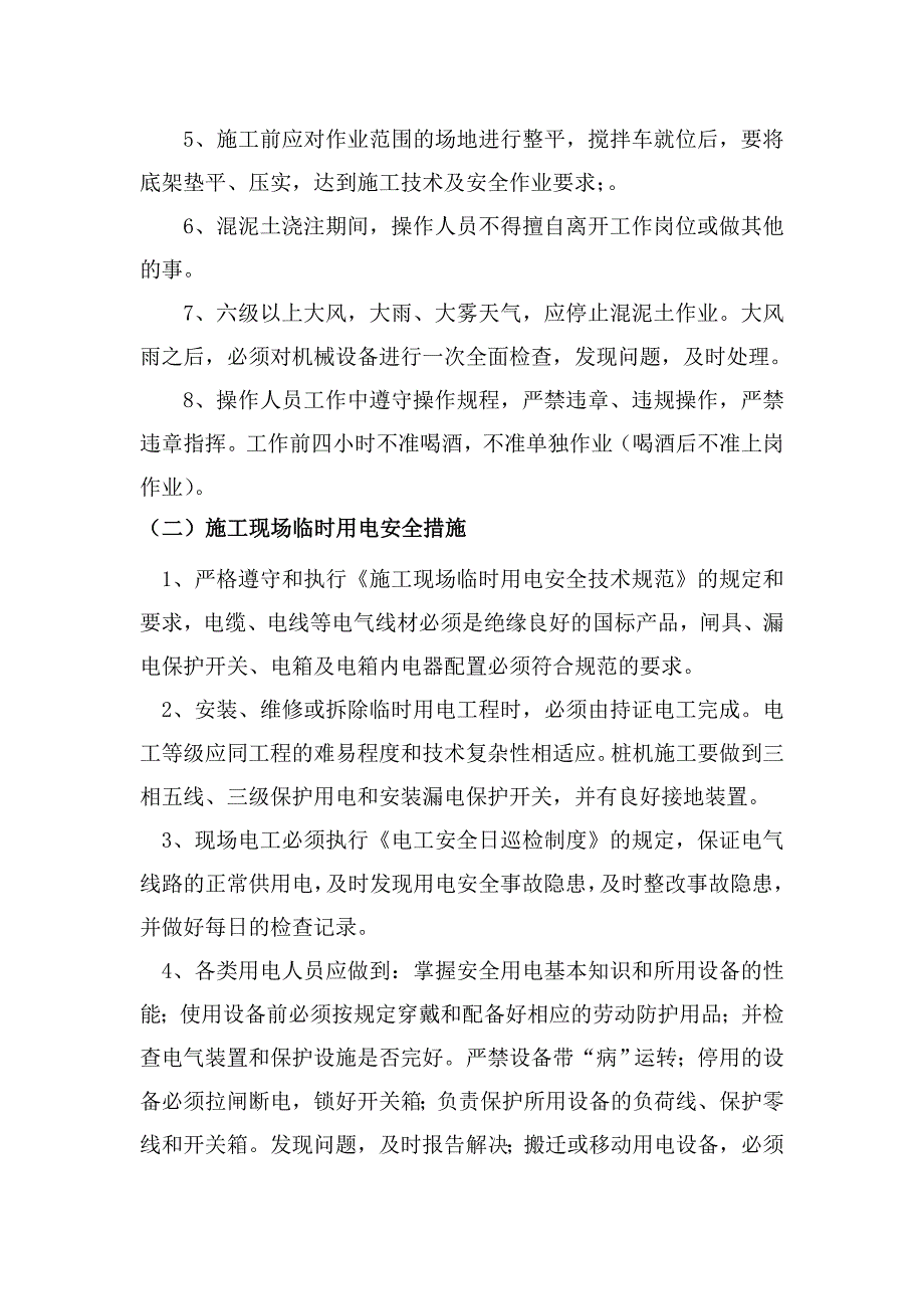 隧道暗埋段冠梁、砼支撑施工安全交底#广东_第4页