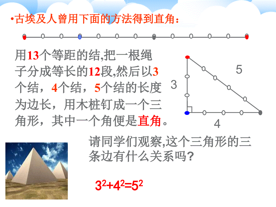 172勾股定理的逆定理课件_第4页