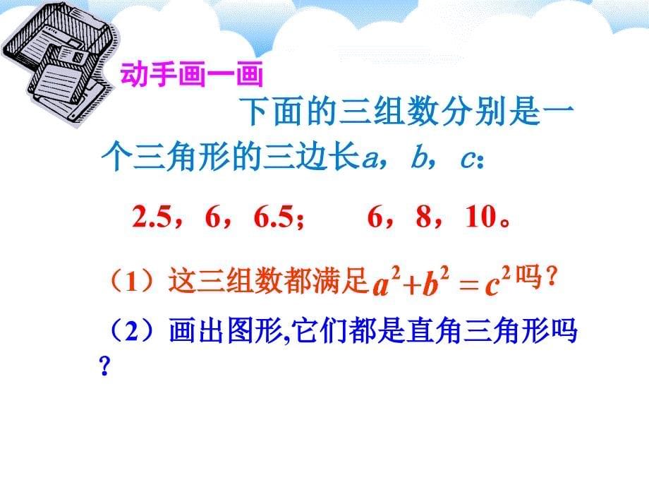 172勾股定理的逆定理课件_第5页