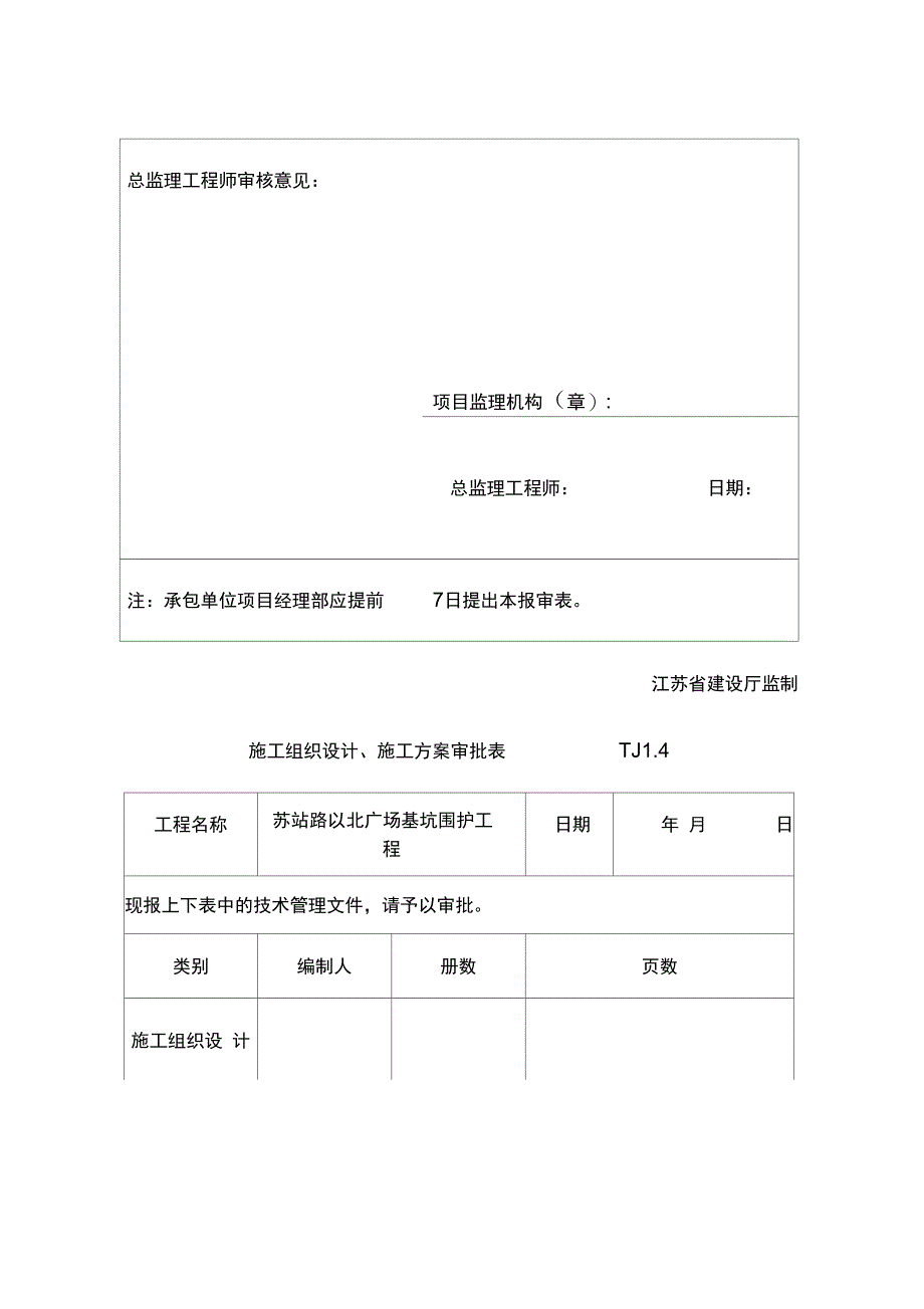 三轴深层搅拌桩机安装拆卸施工方案_第4页