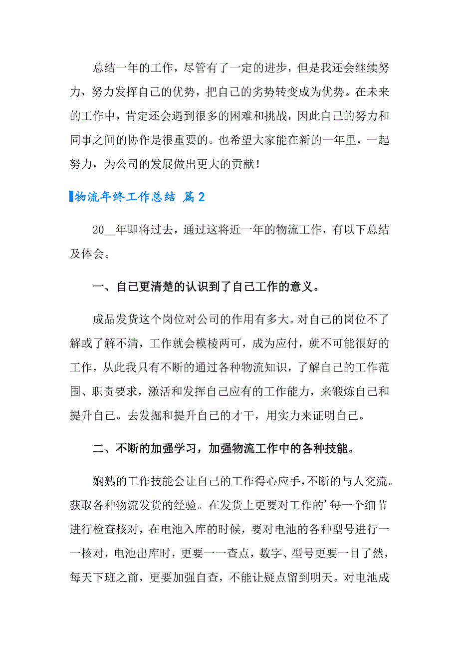 2022实用的物流年终工作总结4篇_第3页