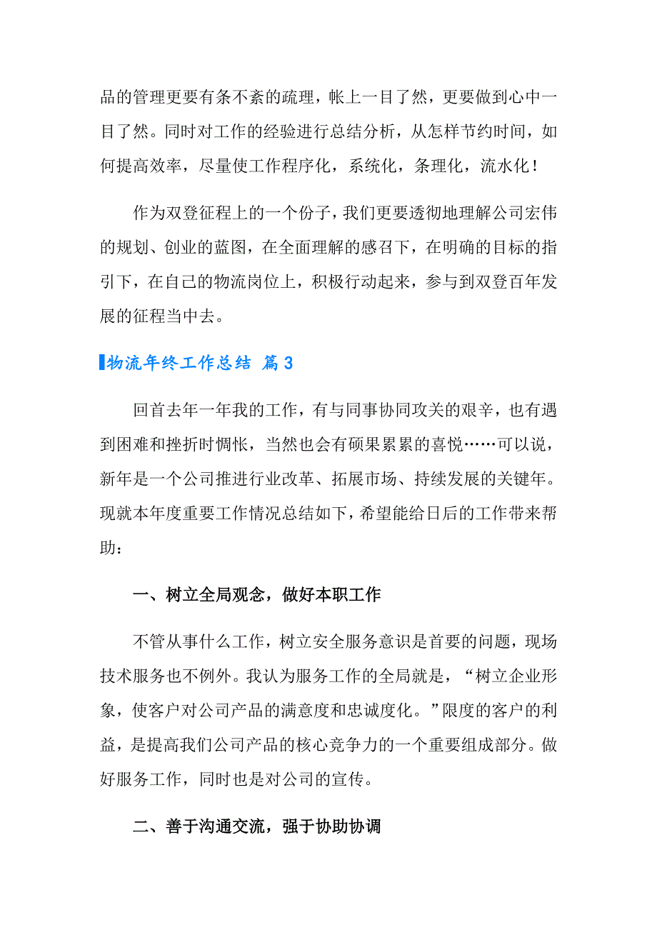 2022实用的物流年终工作总结4篇_第4页