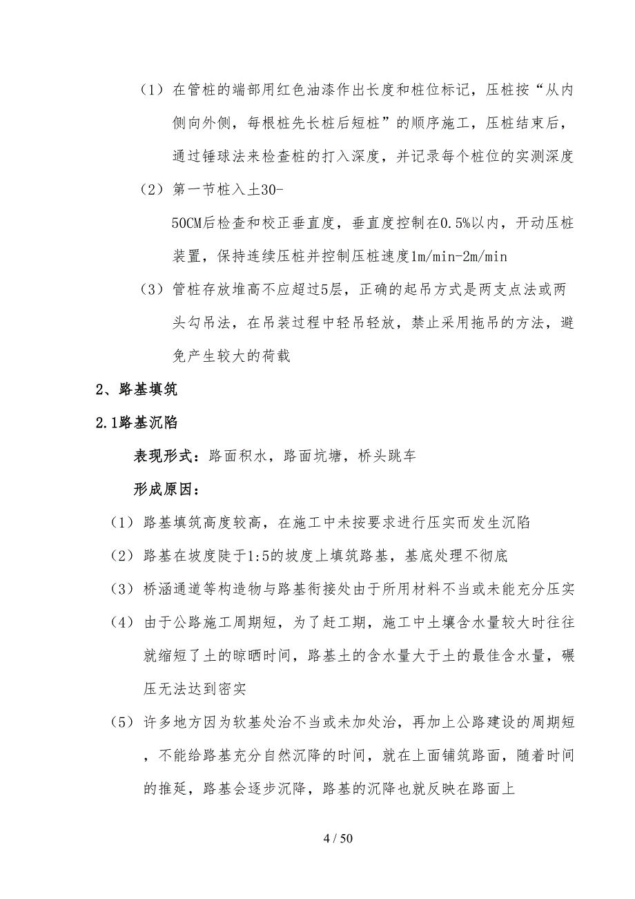 公路工程常见质量问题及预防措施(DOC 50页)_第4页