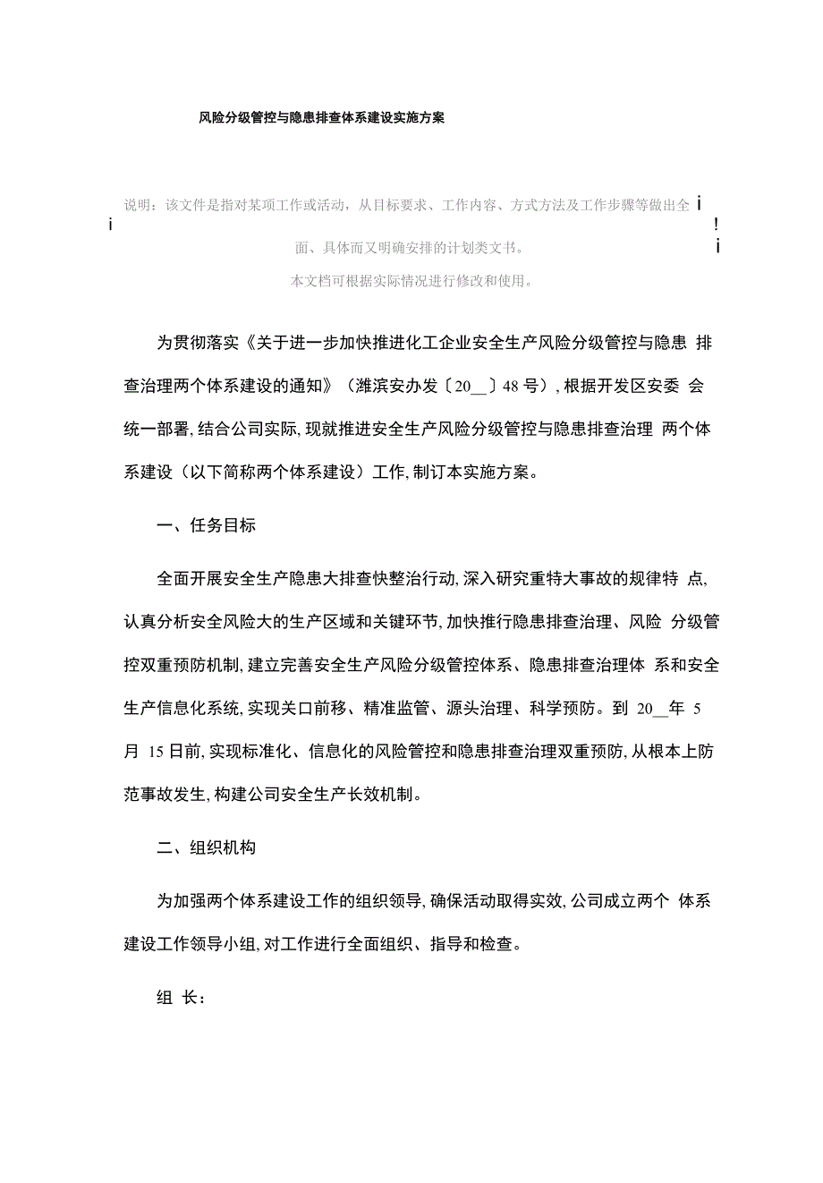 风险分级管控与隐患排查体系建设实施方案_第2页