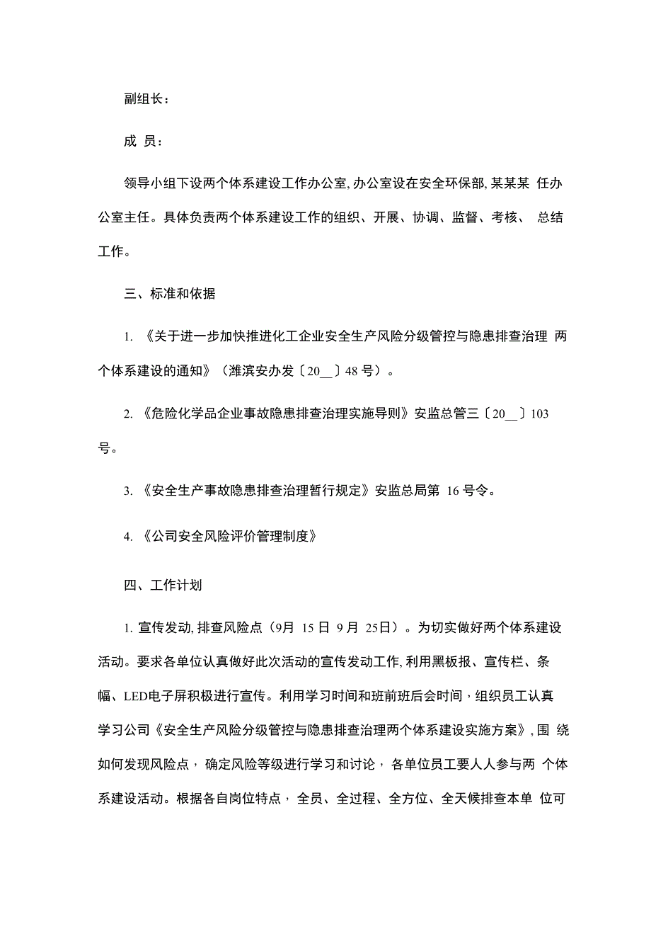 风险分级管控与隐患排查体系建设实施方案_第3页