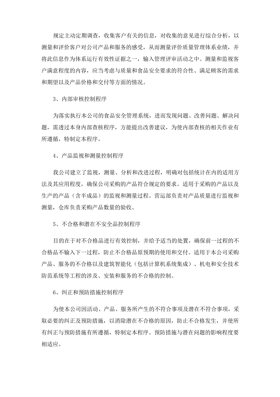 餐饮门店运营的管理方案模板_第3页