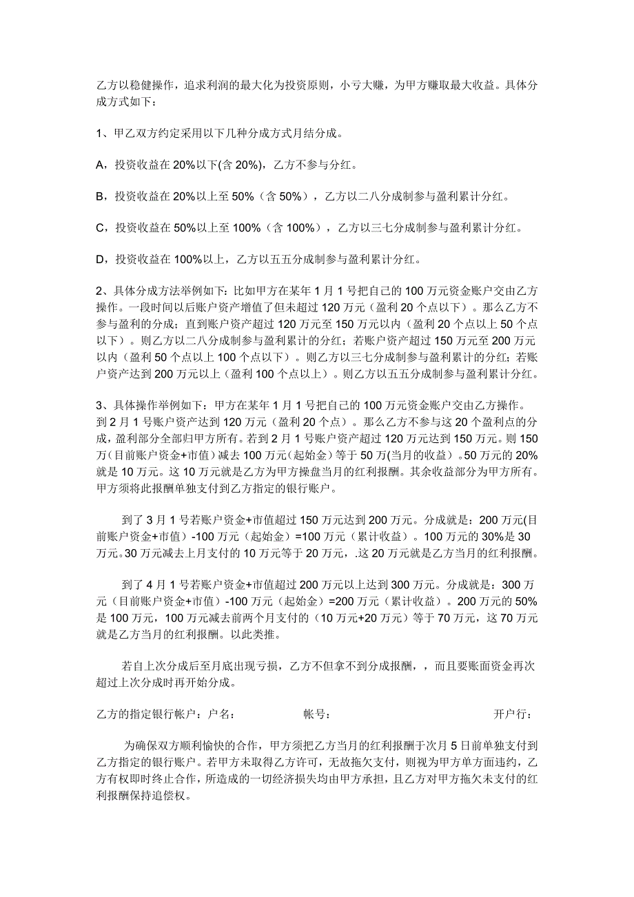 证券代客理财协议书_第2页