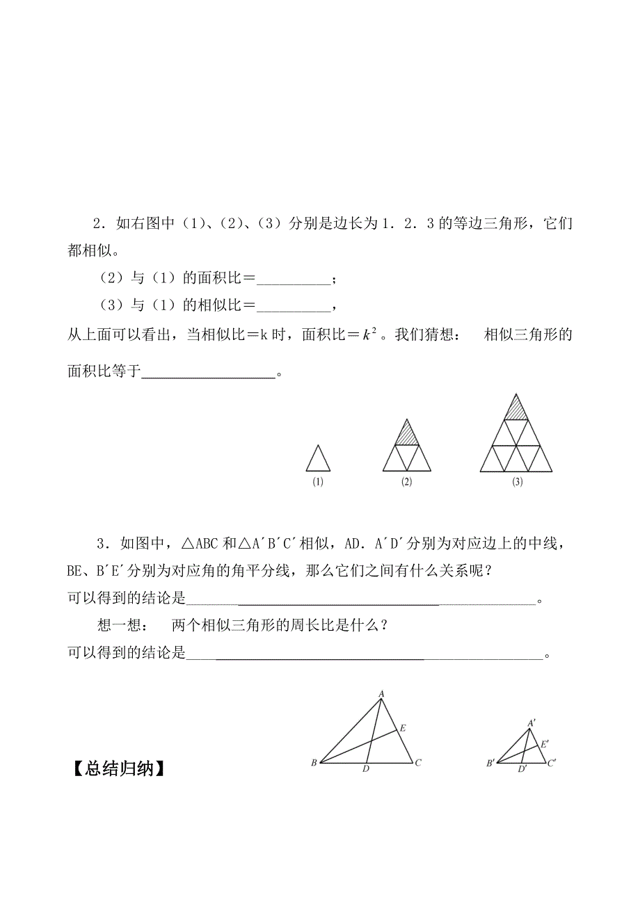 相似三角形的性质自主学习导学案---_第2页