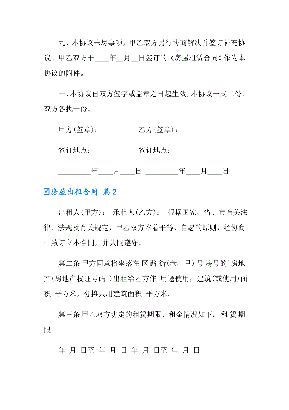 房屋出租合同模板汇编七篇【多篇】_第3页