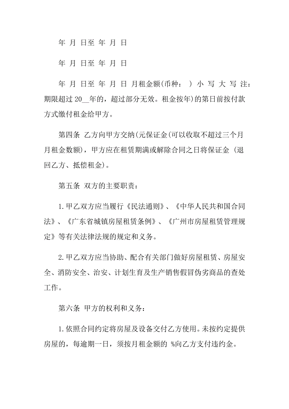 房屋出租合同模板汇编七篇【多篇】_第4页