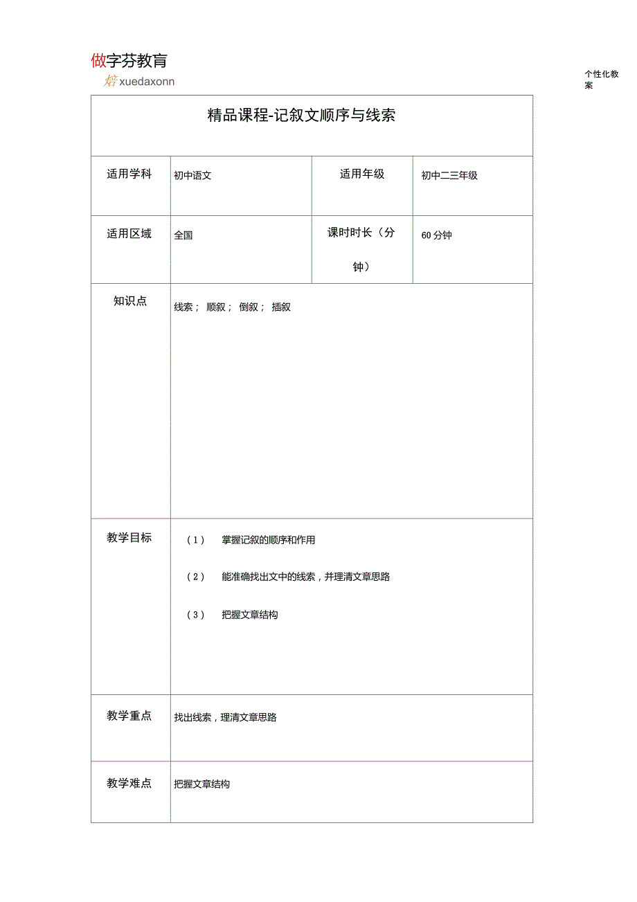 记叙文顺序和线索_第1页