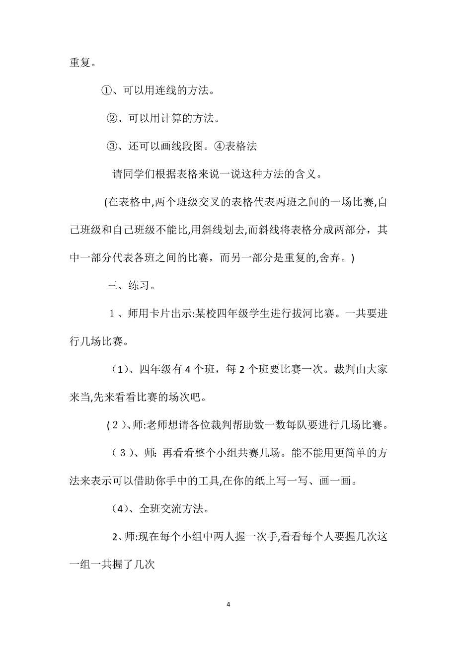 体育中的数学教学设计资料_第4页