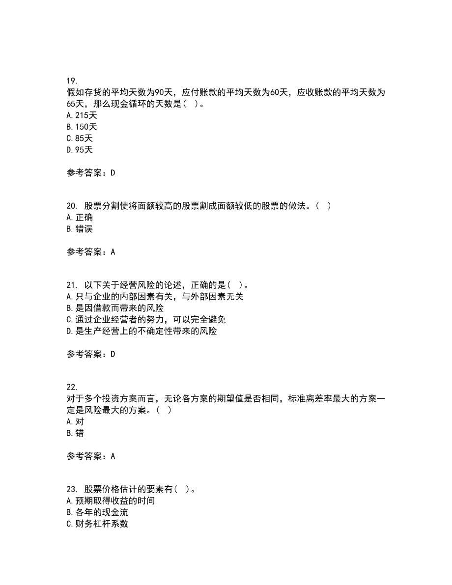 大连理工大学21秋《财务管理》学平时作业一参考答案75_第5页