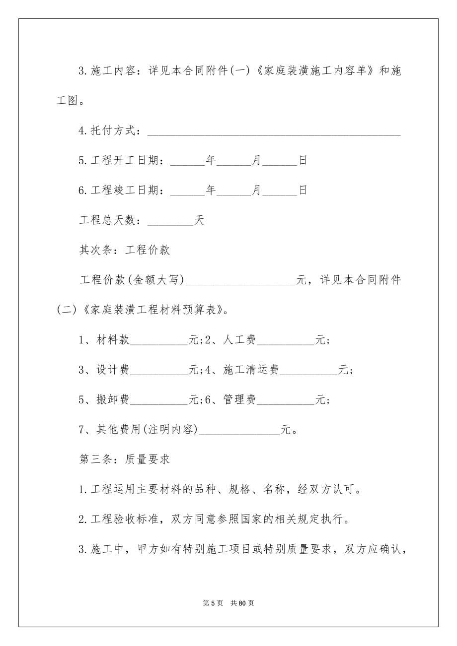 重庆市装修合同_第5页