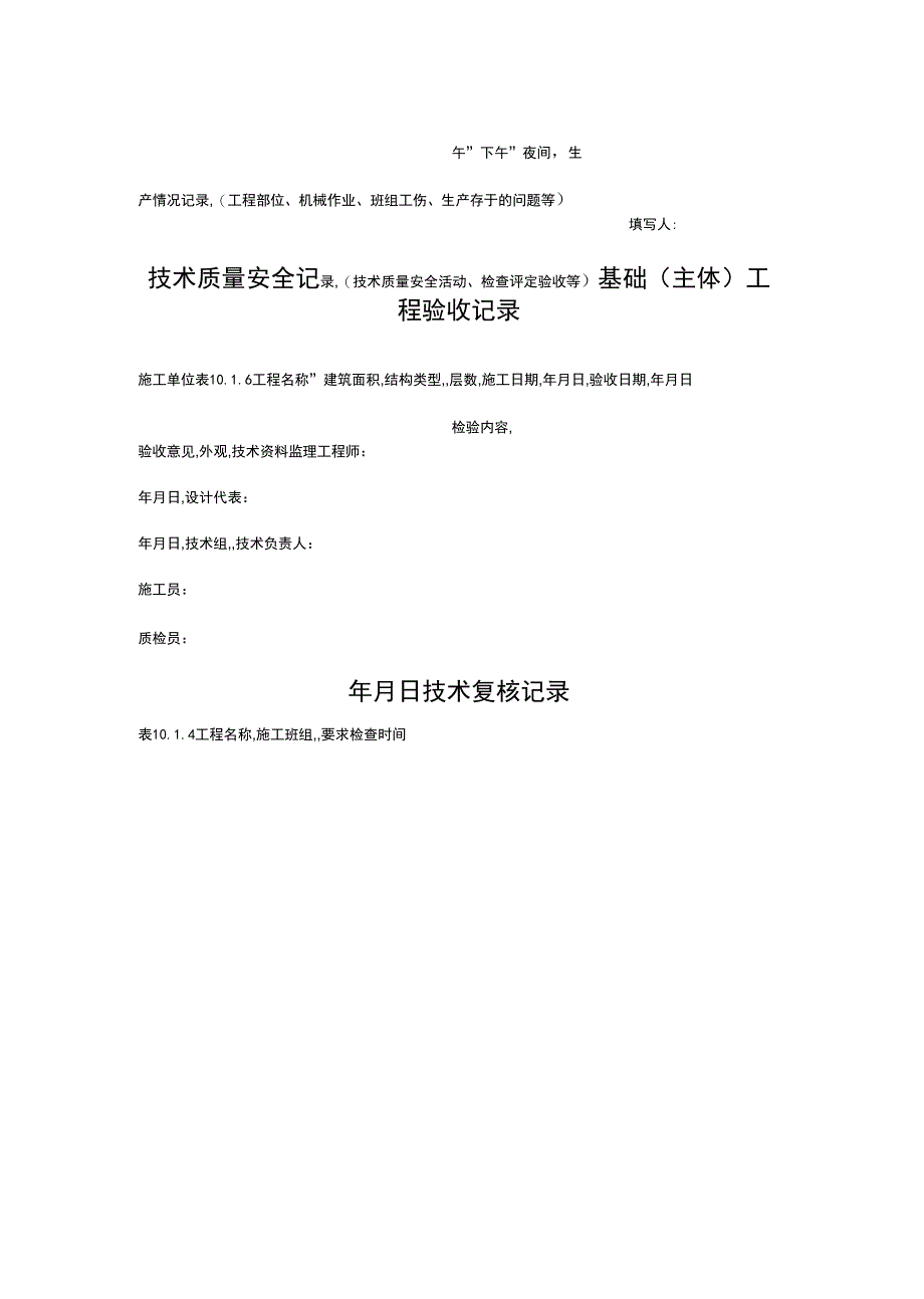 (企业管理套表)对外援助成套项目管理土建部分资料表格_第4页