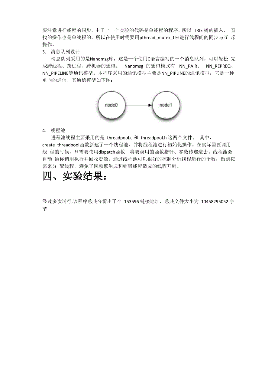 分布式网络爬虫设计文档_第4页