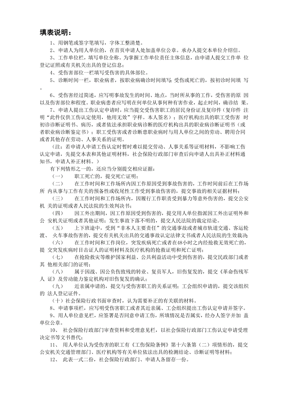 工伤认定申请表_第2页