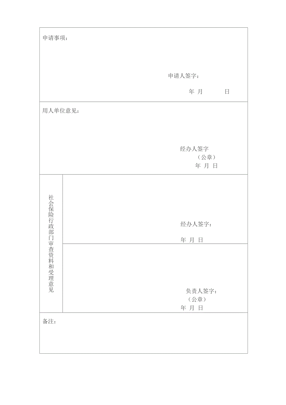 工伤认定申请表_第4页