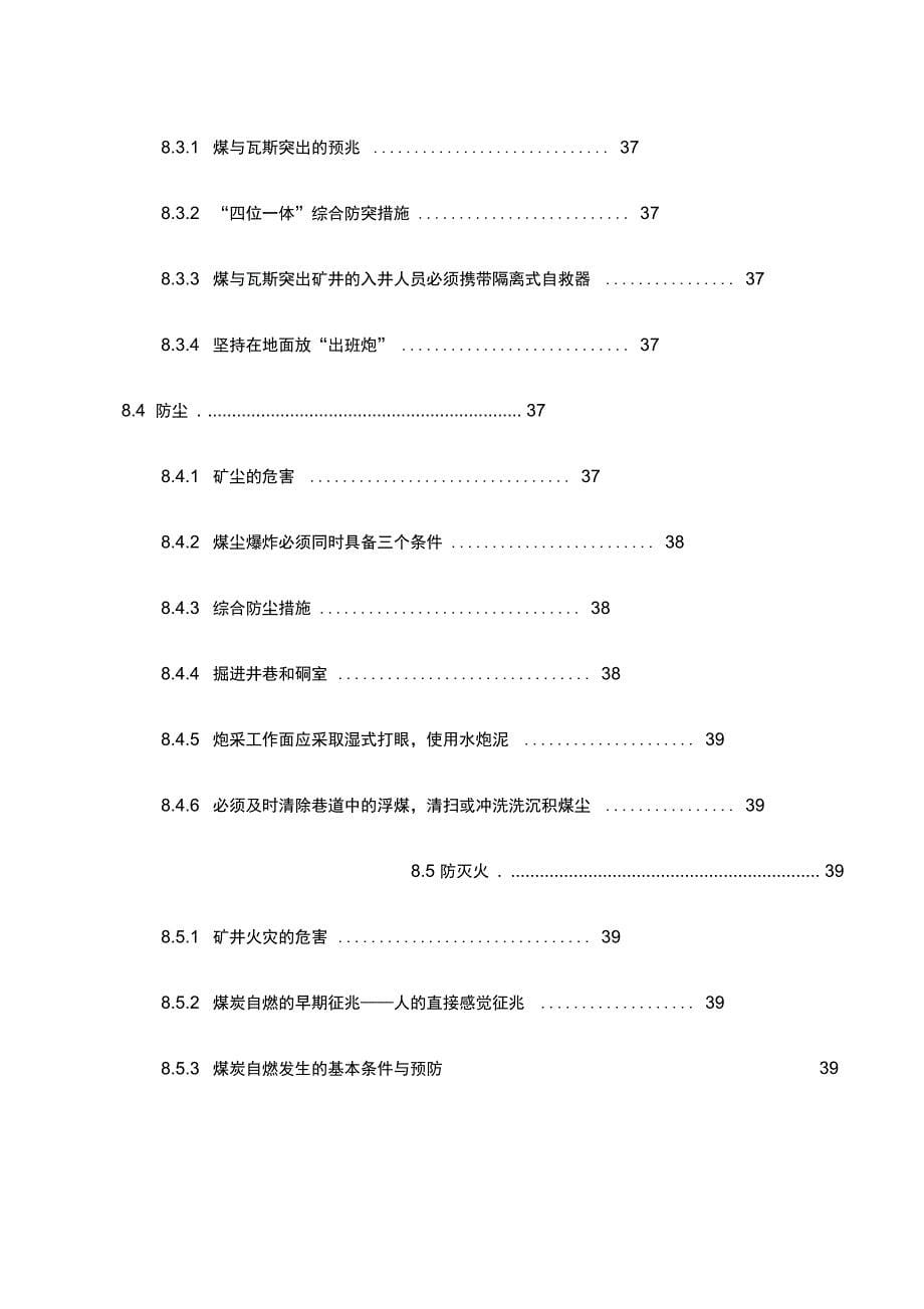 煤矿安全培训讲义_第5页