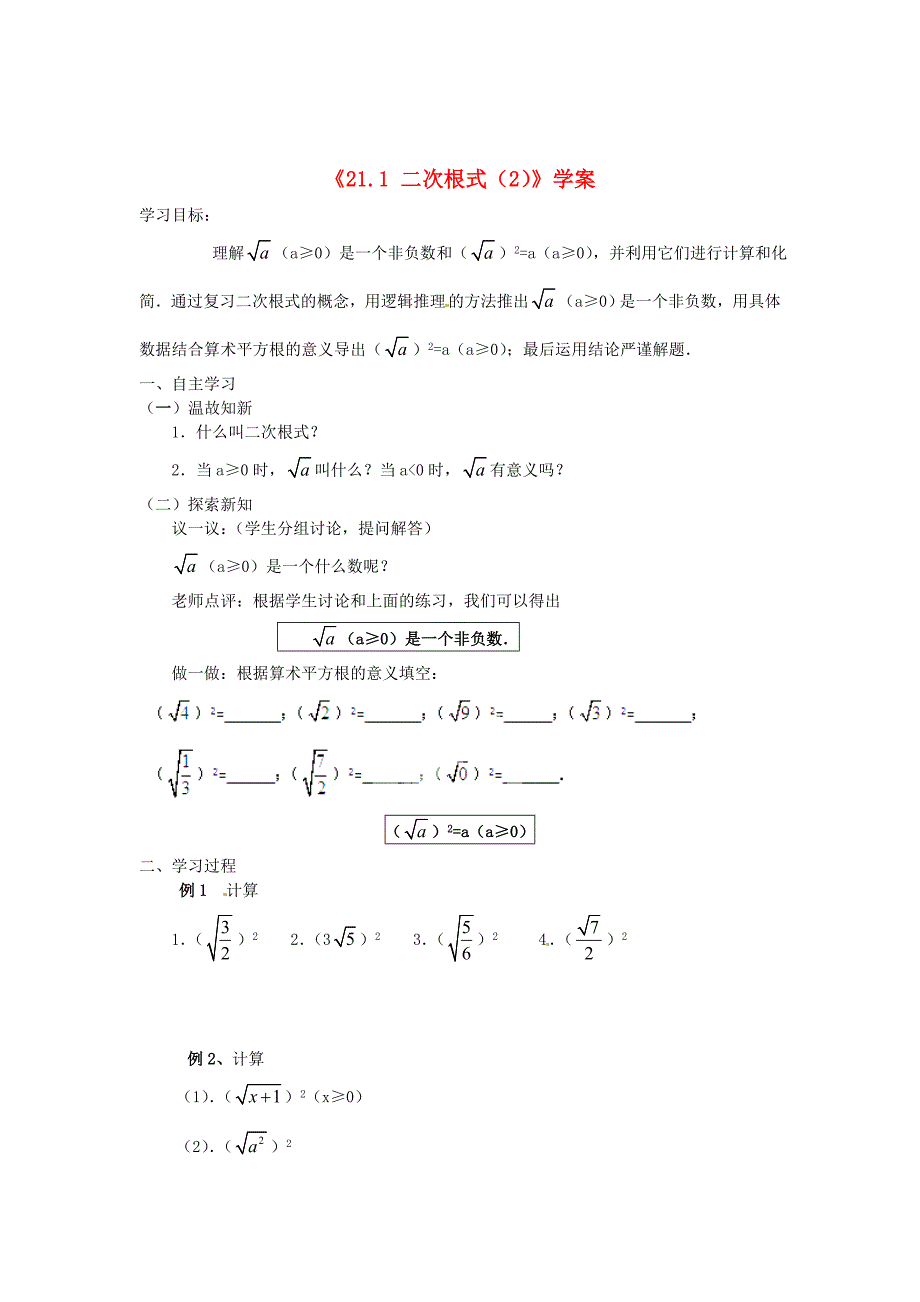 [最新]九年级数学上册 21.1二次根式第2课时学案 人教版_第1页